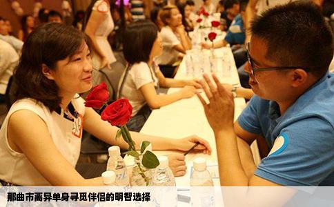 那曲市离异单身寻觅伴侣的明智选择