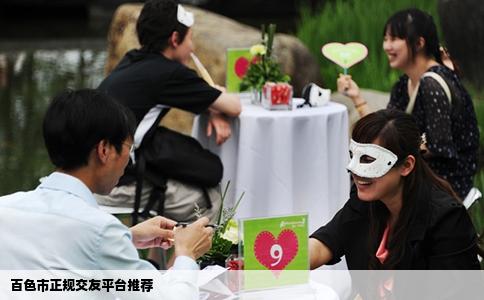 百色市正规交友平台推荐