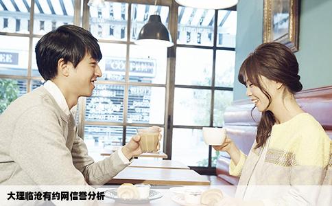 大理临沧有约网信誉分析