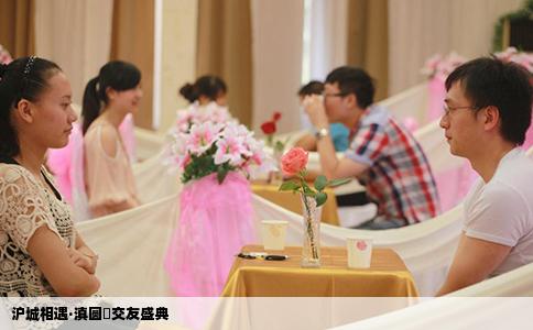 沪城相遇·滇圆囍交友盛典