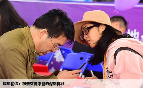 尴尬初遇：相亲交流中断的深刻体验