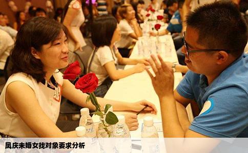 凤庆未婚女找对象要求分析