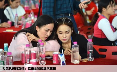 相亲认识的女孩：直击要害的追求策略
